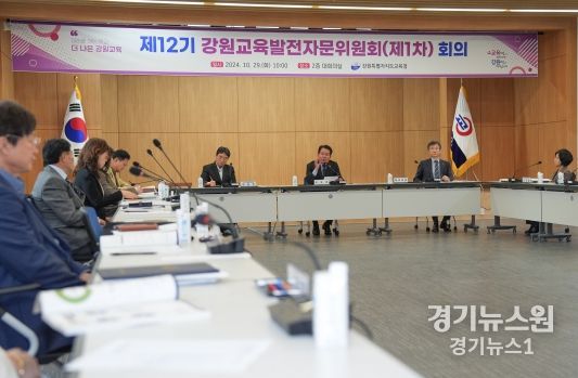 제12기 강원교육발전자문위원회 첫 회의 개최