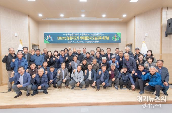 고성군-고양시 합동 워크숍