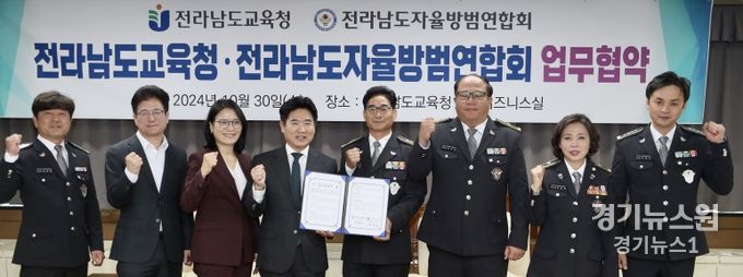 전라남도교육청과 전라남도자율방범연합회 관계자들이 업무협약을 마친 뒤 기념사진을 찍고 있다.
