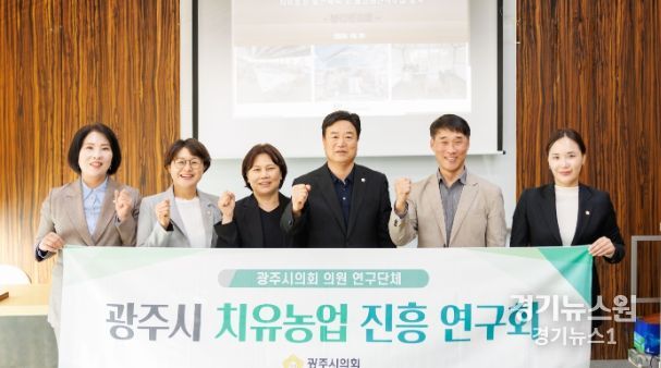 광주시의회 의원연구단체 '치유농업 진흥 연구회' 중간보고회 개최