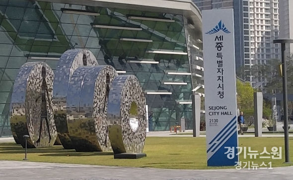 세종시,