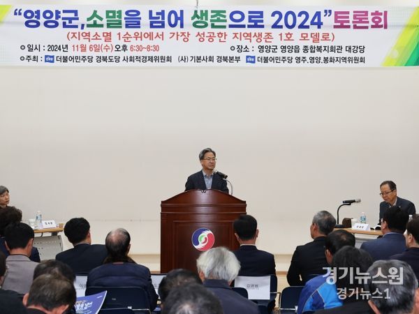 영양군, 소멸을 넘어 생존으로 2024 토론회 개최!