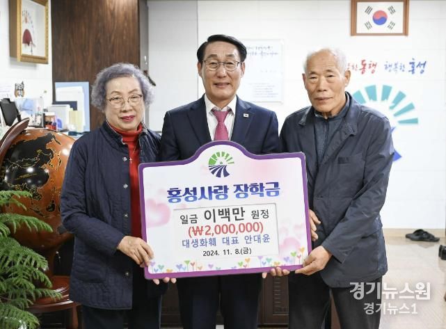 홍성군 은하면 대생화훼, 홍성사랑장학금 200만원 기탁