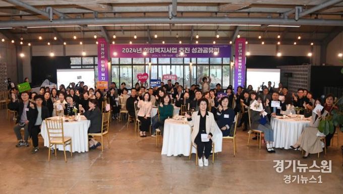 해운대구, 2024 희망복지사업 성과공유회 개최