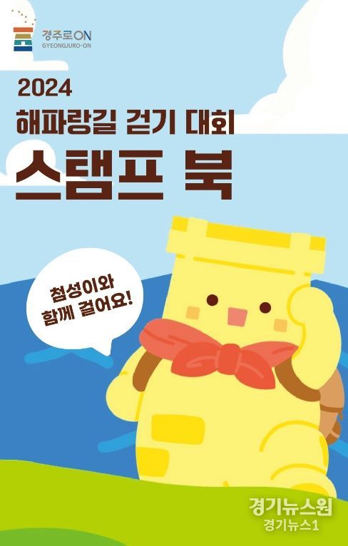 ‘2024 해파랑길 걷기대회’ 브로슈어 및 1·2코스 안내도