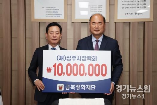 (재)금복장학재단, 상주시장학회 장학금 기탁