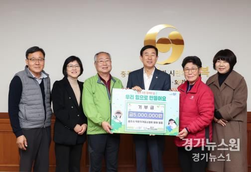 충주시 착한가격 업소협회 시민 참여의숲 성금 기탁
