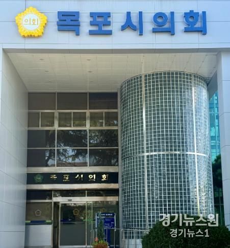 목포시의회