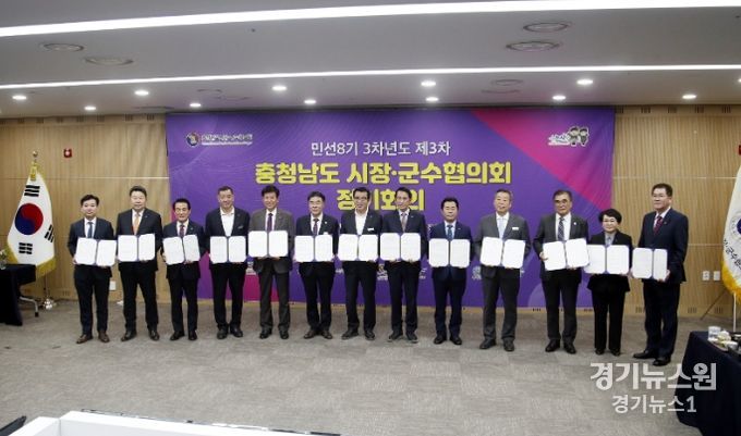 19일 제3차 충청남도 시장군수협의회