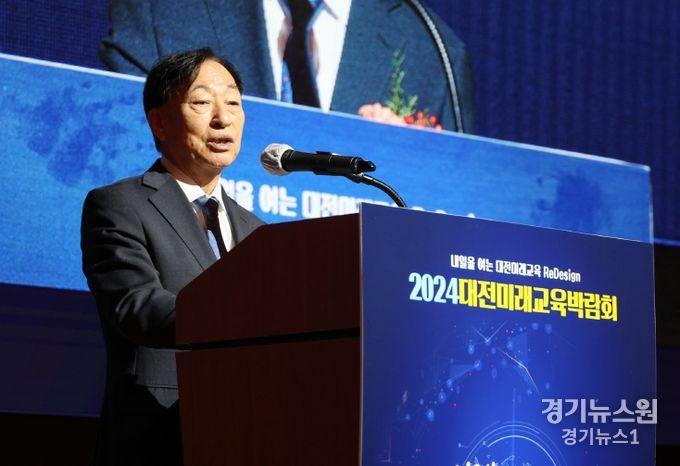 2024 대전미래교육박람회