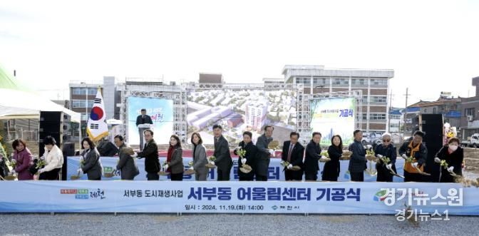 어울림센터 기공식 사진