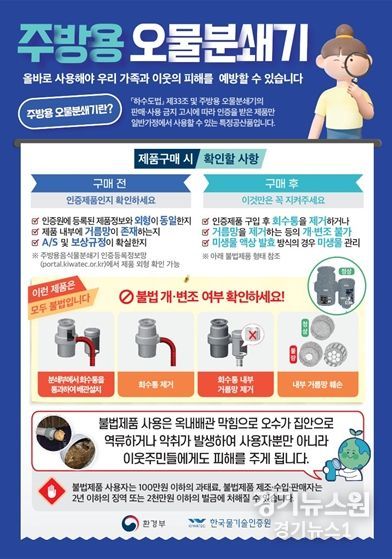 주방용 오물분쇄기 홍보 이미지