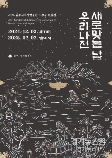 특별전시 ‘우리 나전, 새로 맞는 날’ 포스터