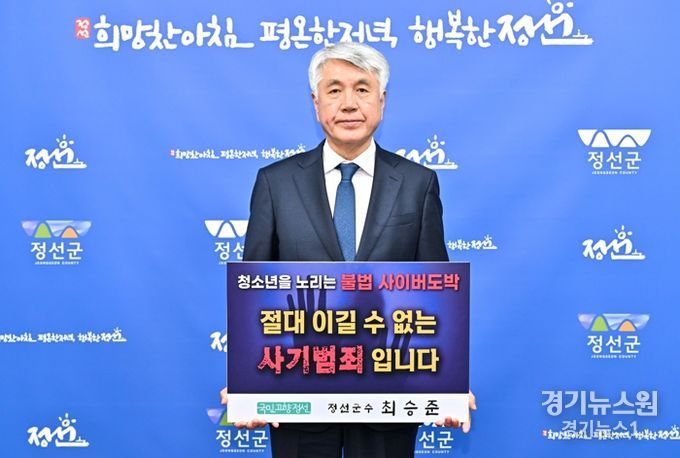 최승준 정선군수, 청소년 불법 사이버도박 근절 릴레이 동참