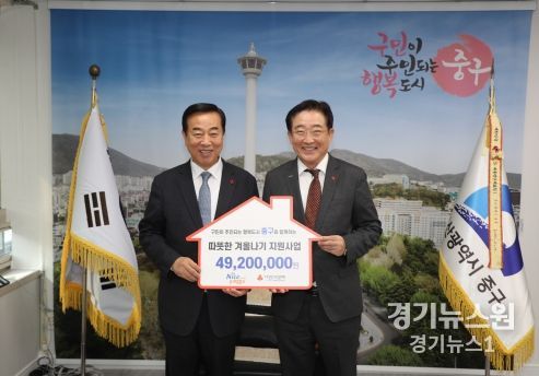 부산사회복지공동모금회, 부산 중구에 월동난방비 49,200천원 전달