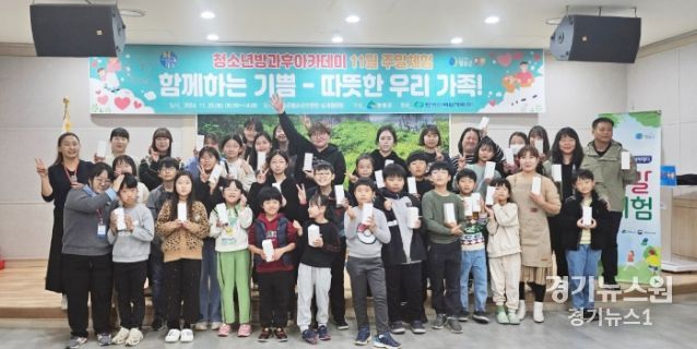 청소년방과후아카데미, 가족과 함께하는 주말 체험