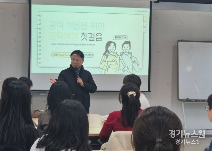 성남교육지원청 직무아카데미 연수 