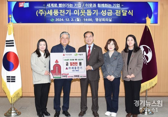 ㈜세풍전기, 사상구에 이웃돕기 성금 일천만 원 쾌척