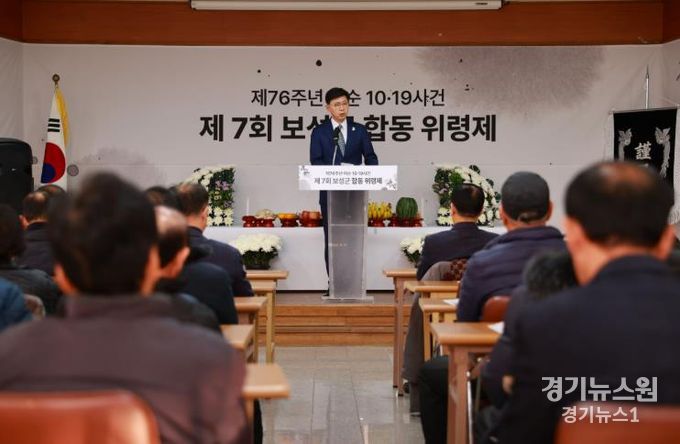 보성군, 여수․순천 10․19사건 제76주년 맞이 제7회 합동위령제 개최