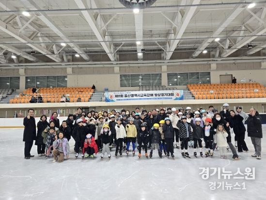 울산교육청, 울산교육감배 빙상경기대회 개최