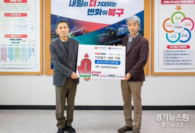 유일종합건설㈜, 부산 북구에 성금 1,000만 원 기탁