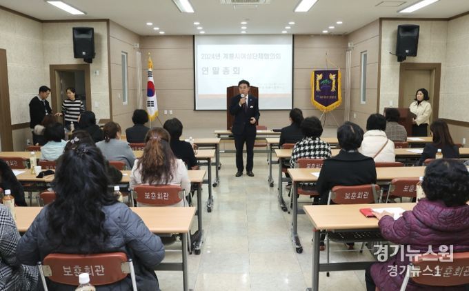 계룡시여성단체협의회, 2024년 연말총회