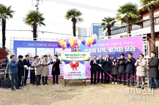 ‘변화의 시작, 활기찬 모라’, 부산 사상구 모라동 도시재생사업 거점시설 착공식 개최