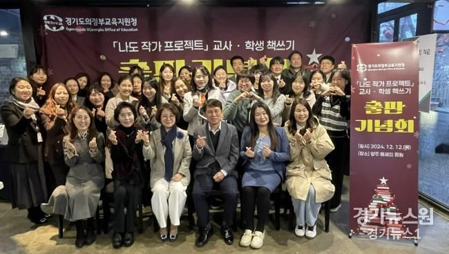 의정부교육지원청, 교사·학생 책쓰기 '나도 작가' 프로젝트 그 결실을 맺다!