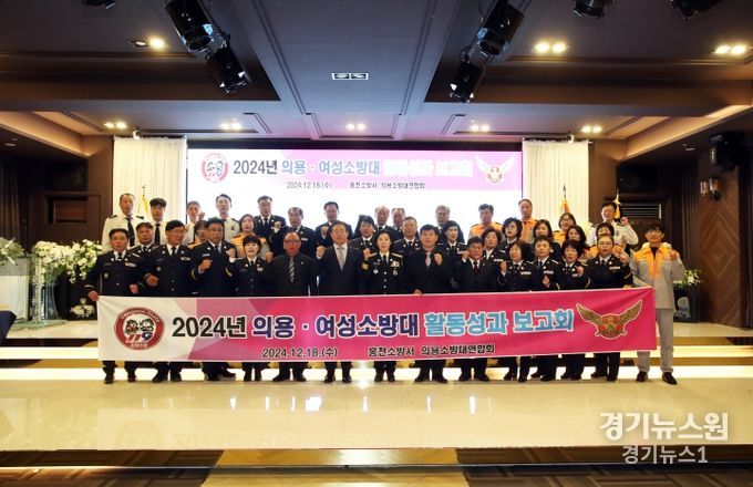 홍천군의용소방대, 2024년 활동성과 보고회