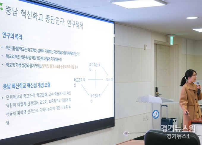 충남교육청, 충남 혁신학교 종단연구 종합 분석 연구 최종보고회 가져