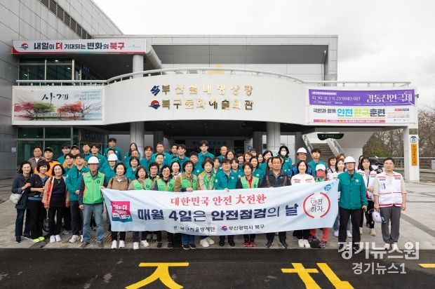 부산 북구, 재난관리 분야 우수기관 잇달아 선정