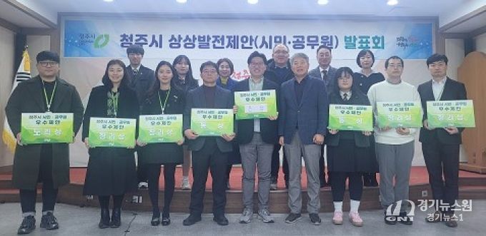 청주시, 2024년 하반기 우수제안 9건 선정
