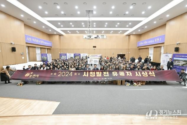 포천시, 연말 시정발전 유공자 시상식 개최