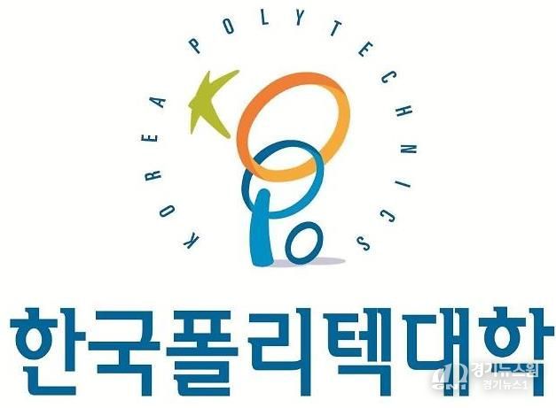 한국폴리텍특성화대학