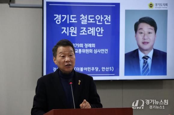 경기도의회 강태형 의원, 전국최초 경기도 철도안전 지원 조례 본회의 심의 통과