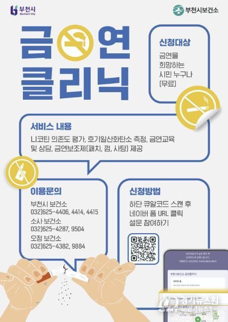 부천보건소 금연클리닉 포스터