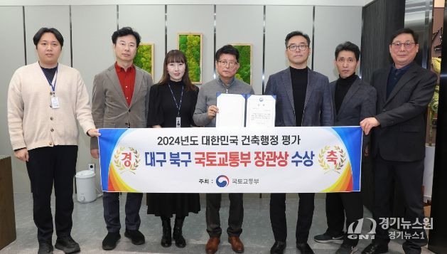 대구 북구 2024년 국토교통부 건축행정평가‘우수’선정