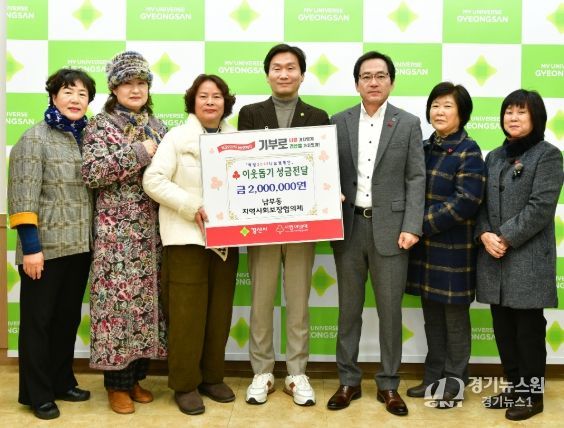 남부동지역사회보장협의체, 경산시 이웃돕기 성금 200만원 기탁