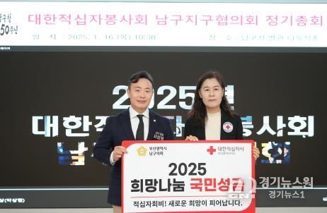 부산 남구의회 2025년 적십자 희망나눔 성금 전달