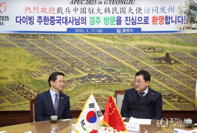 주낙영 경주시장이 17일 1박 2일 일정으로 다이빙(사진 좌측) 주한 중국대사 일행을 청사 내 대외협력실에서 만나 APEC 정상회의 준비 상황 점검과 양국 교류 강화를 논의하고 있다.