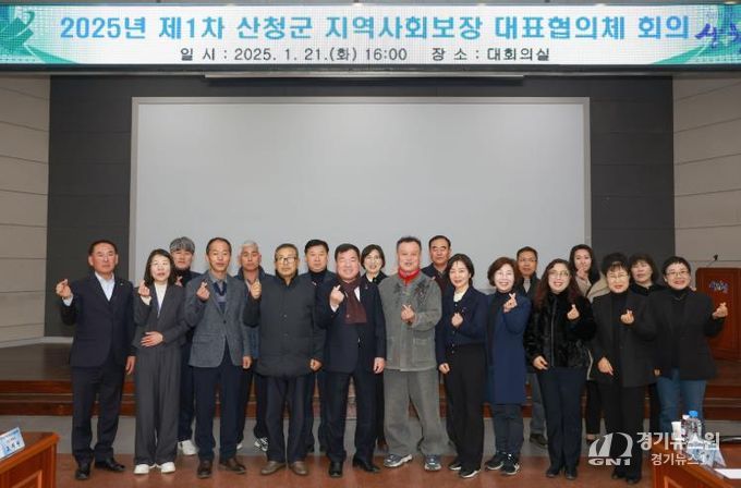 산청군, 지역사회보장협의체 대표협의체 회의 개최