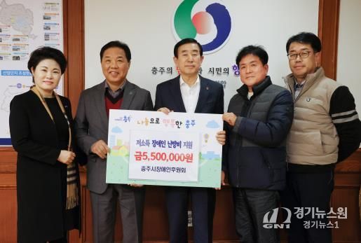 충주시장애인후원회, 저소득 장애인 난방비 지원