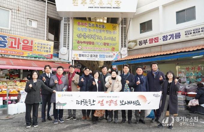 진주시의회 ‘명절엔 온누리, 나눔엔 온정’ , 설맞이 따스함 전하기
