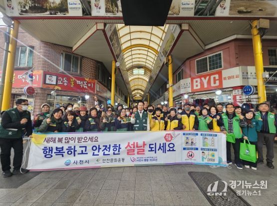 사천시, 설맞이 ‘안전무시 관행 근절’ 안전문화캠페인 실시