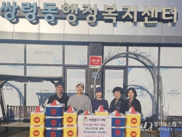 배스킨라빈스 광주쌍령점, 광주시 쌍령동 취약계층 아동에 아이스크림 케이크 전달