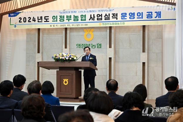 의정부시의회, 의정부농협 2024년도 사업실적 운영공개 행사 참석