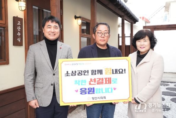 양산시의회 착한선결제로 지역경제 살리기에 동참