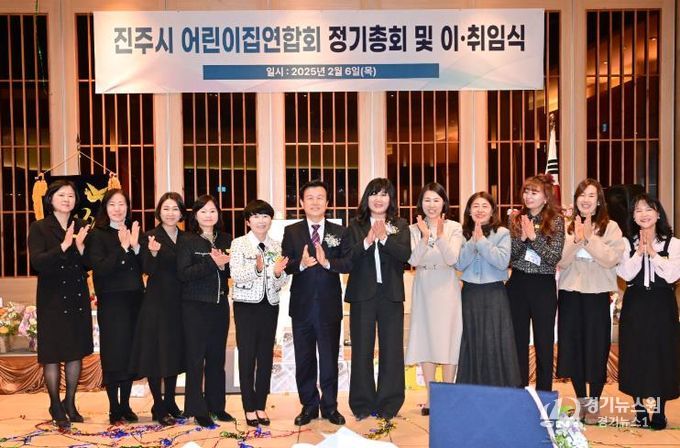 ‘진주시어린이집연합회 정기총회’ 개최