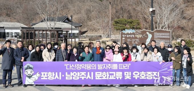 포항-남양주시 문화·역사 공감대 넓힌다