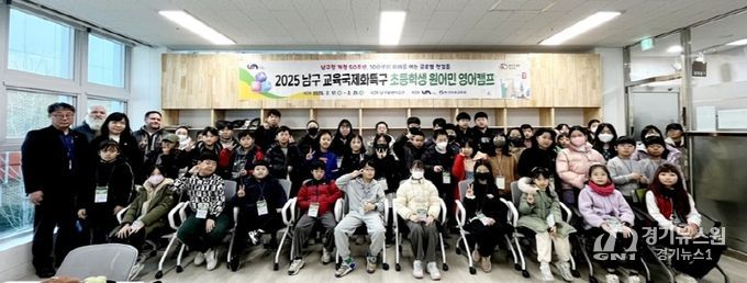 부산 남구, 2025년도 봄방학 초등학생 원어민 영어캠프 입소식 성료
